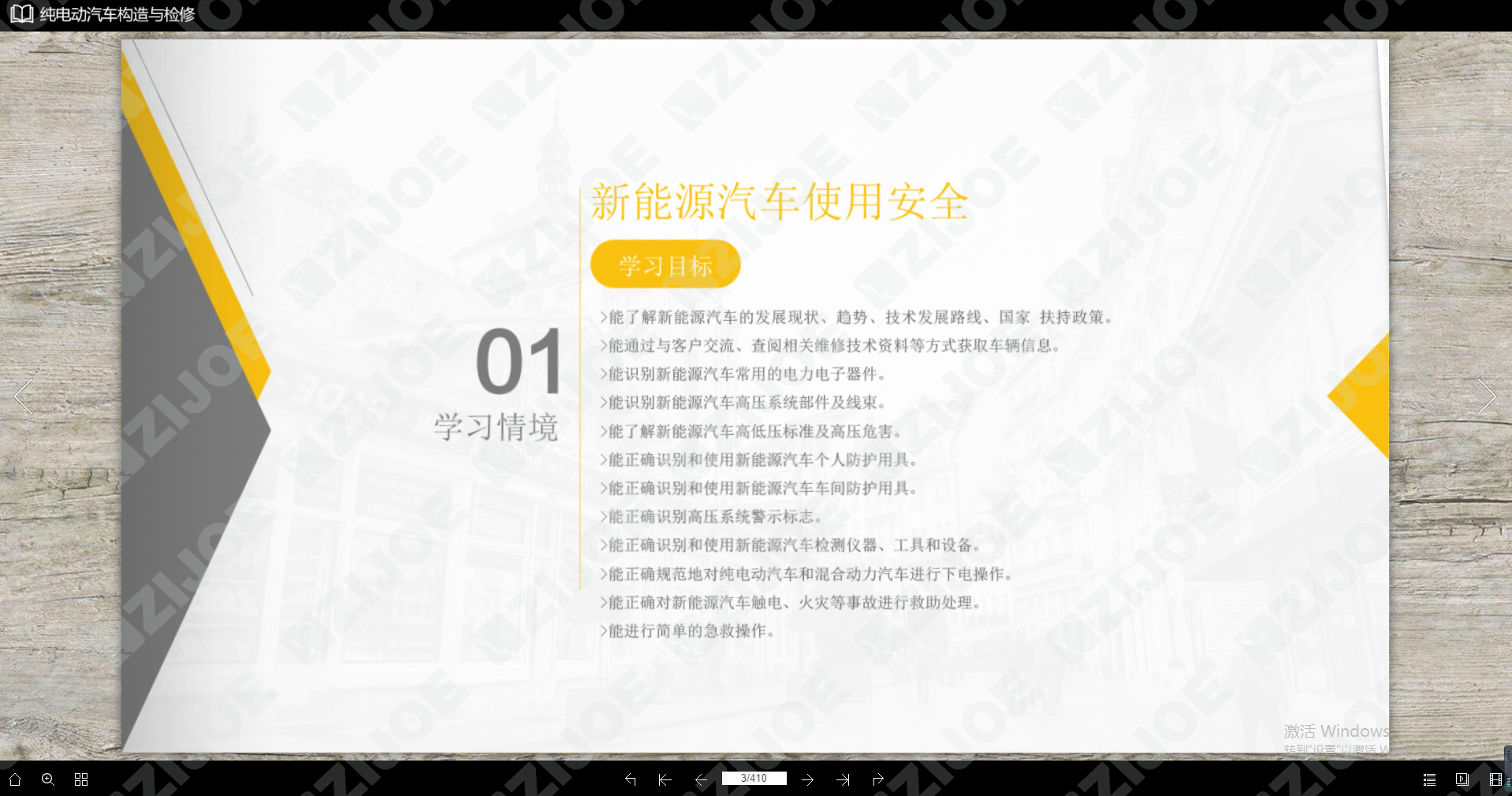 新能源汽车电子教材系统