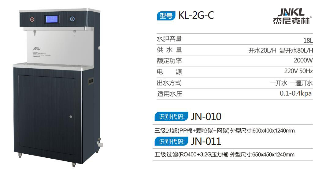 杰尼克林牌 黑鈦金款校園節能飲水機 KL-3G-C 校園飲水臺 溫熱型飲水機 直飲水機