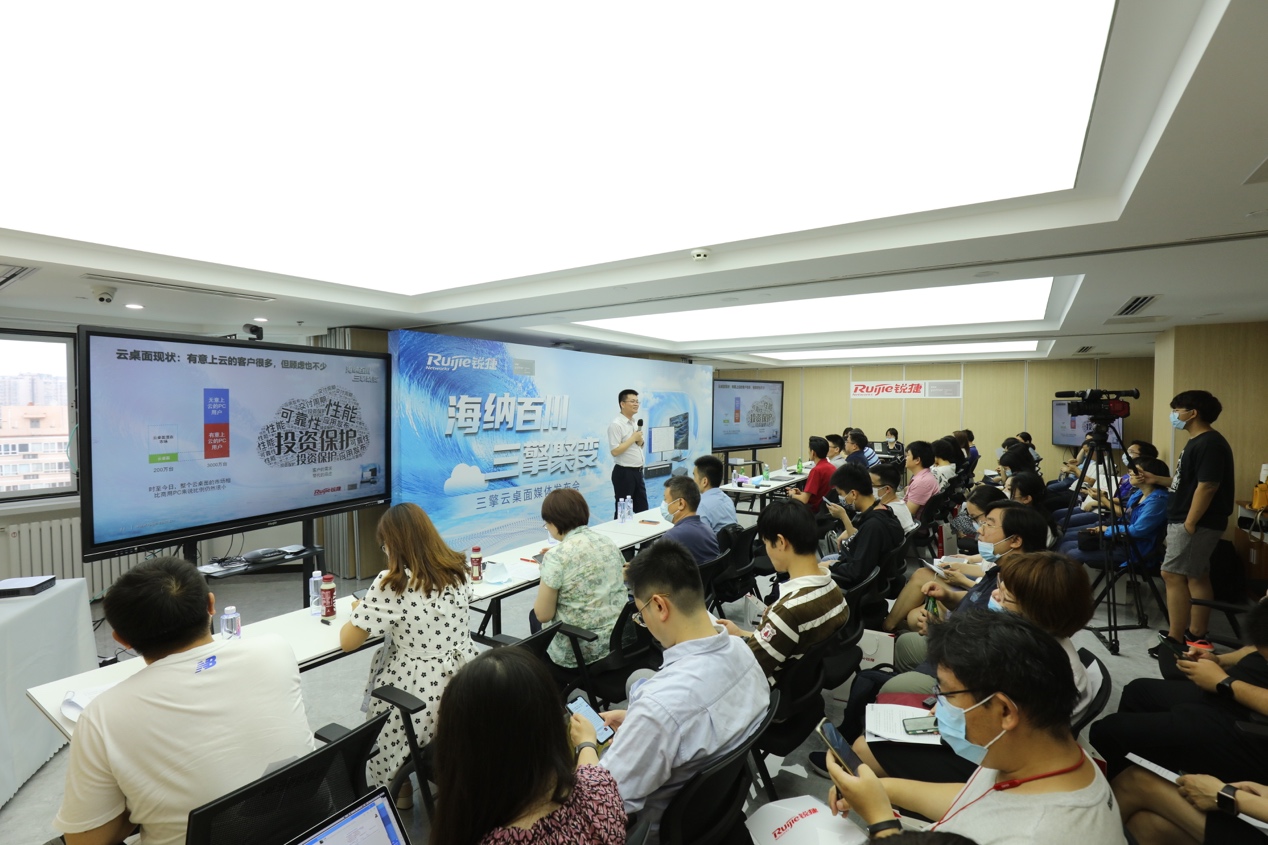 一揽子解决上云“后顾之忧” 锐捷三擎云桌面正式发布