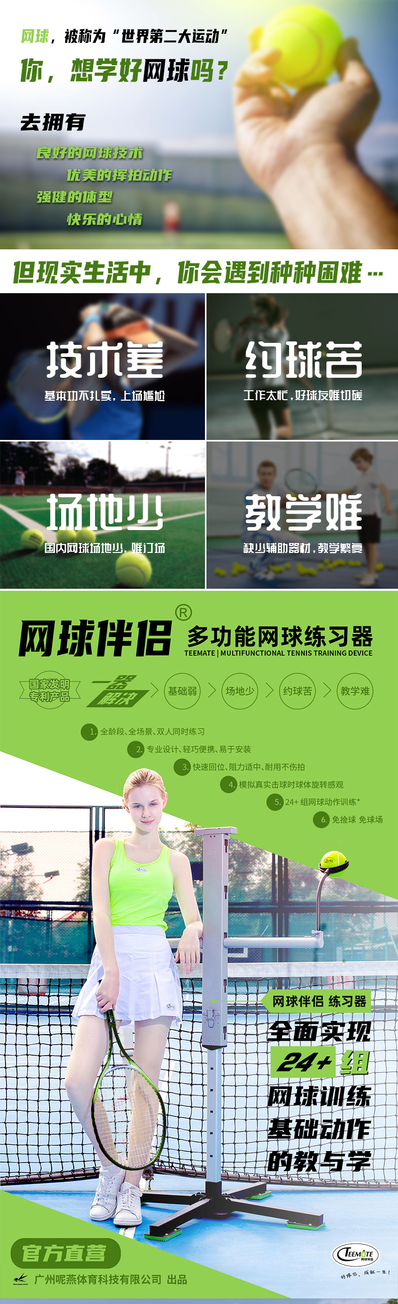 網球伴侶 - 一款全面實現24套網球基礎動作教與學的便攜性多功能網球練習器。