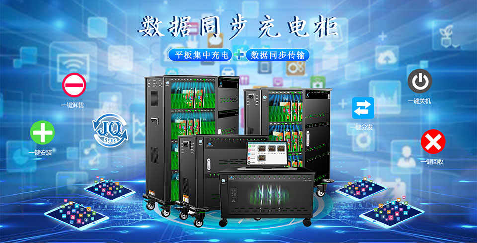 平板電腦充電柜 數據同步充電柜 移動充電車 SYNC48