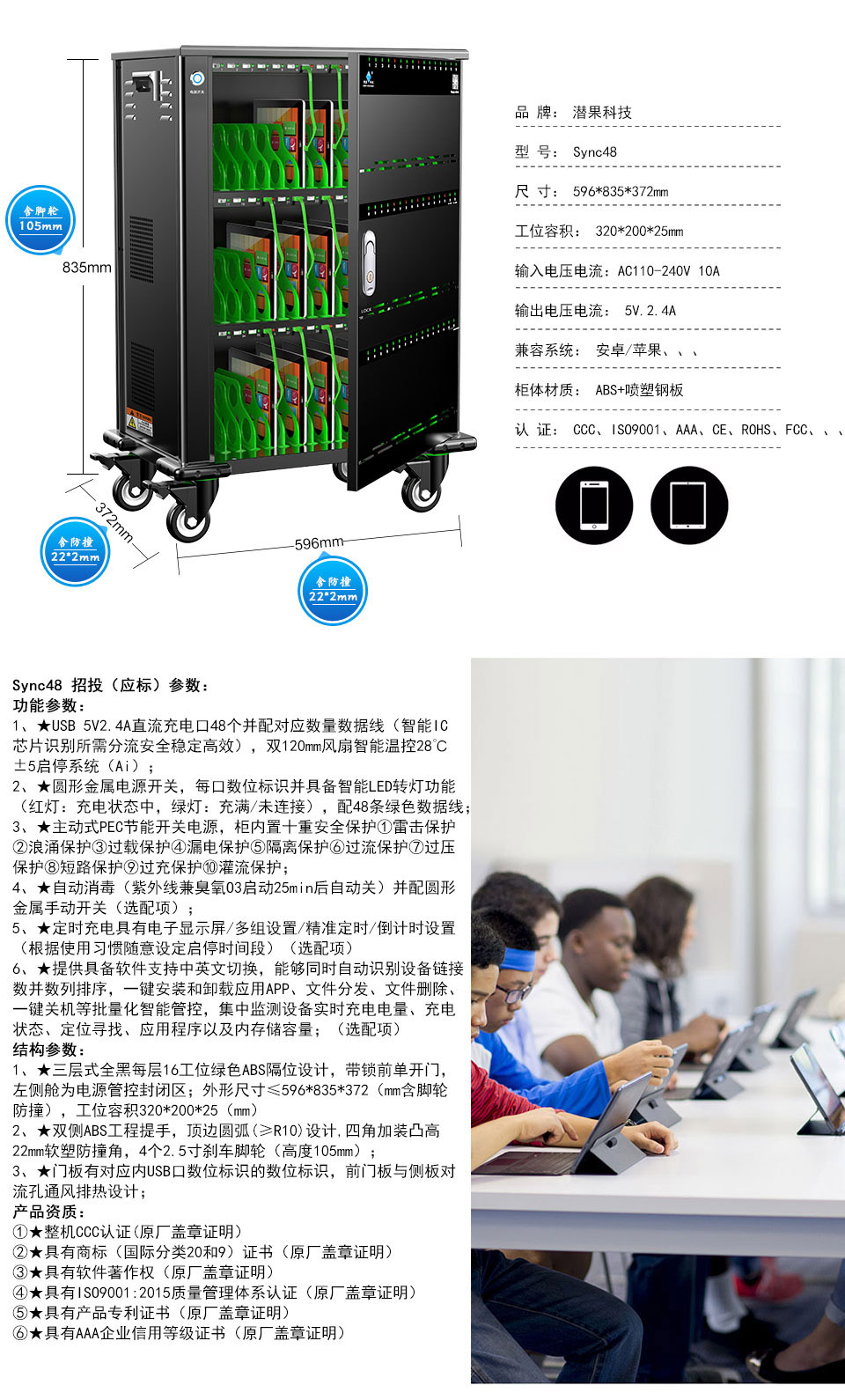 平板電腦充電柜 數據同步充電柜 移動充電車 SYNC48