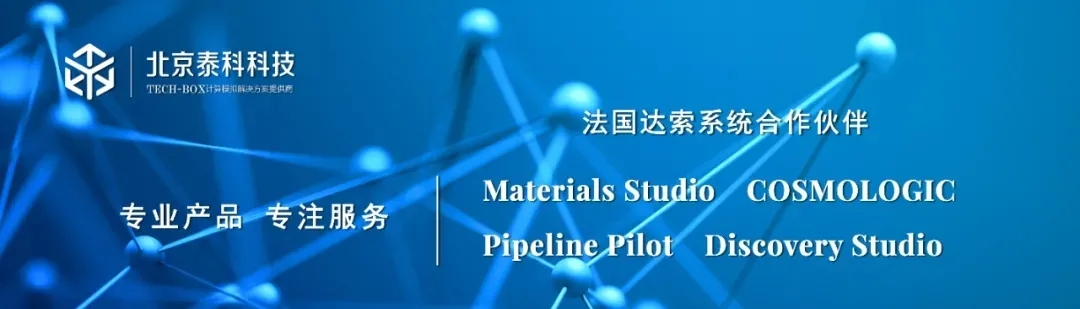 Materials Studio在催化研发中的应用