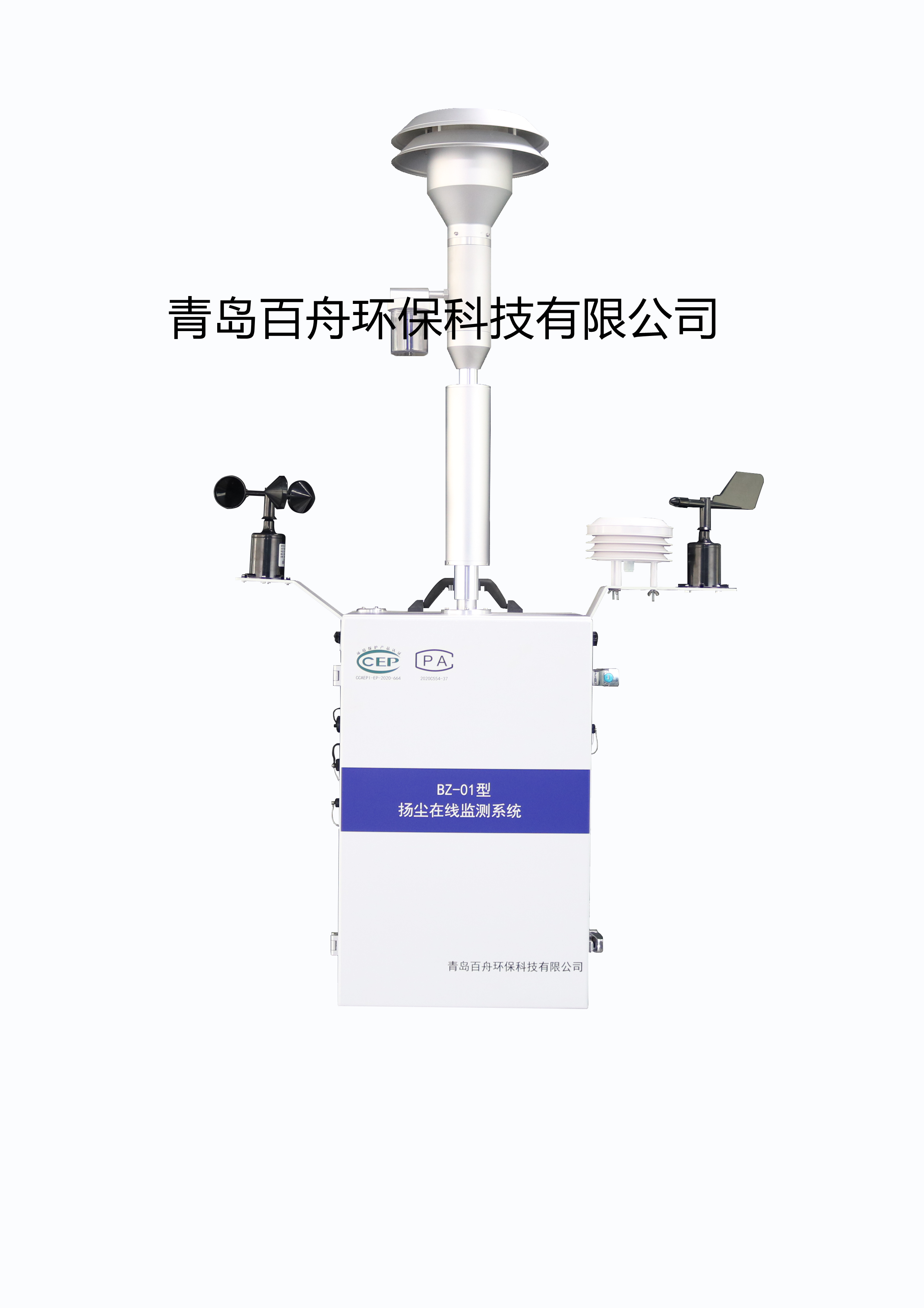青島百舟貝特揚塵在線監測儀BZ-01A型工地顆粒物濃度測試儀