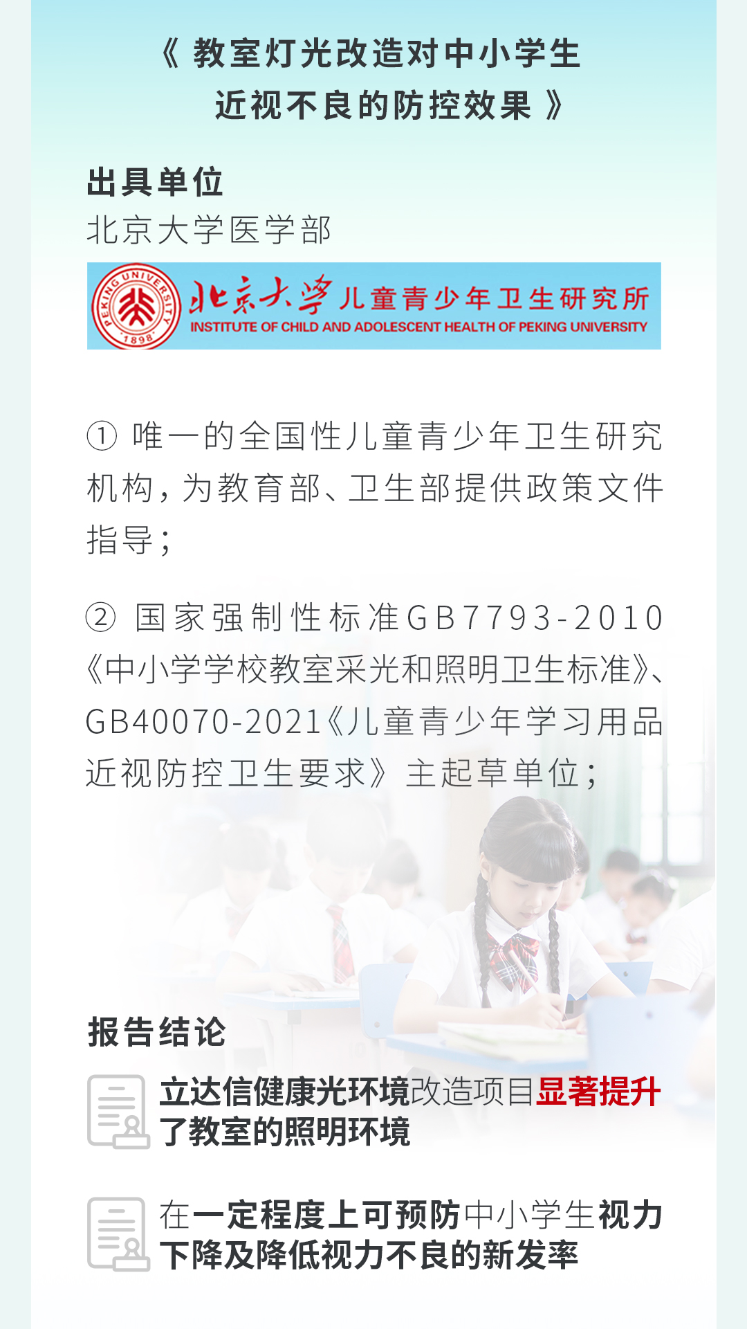 教室照明选择立达信的理由，一个个展开说