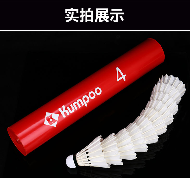 薰风（KUMPOO） 4号 红薰4号耐打稳定精准专业羽毛球双拼球头鹅毛球正品