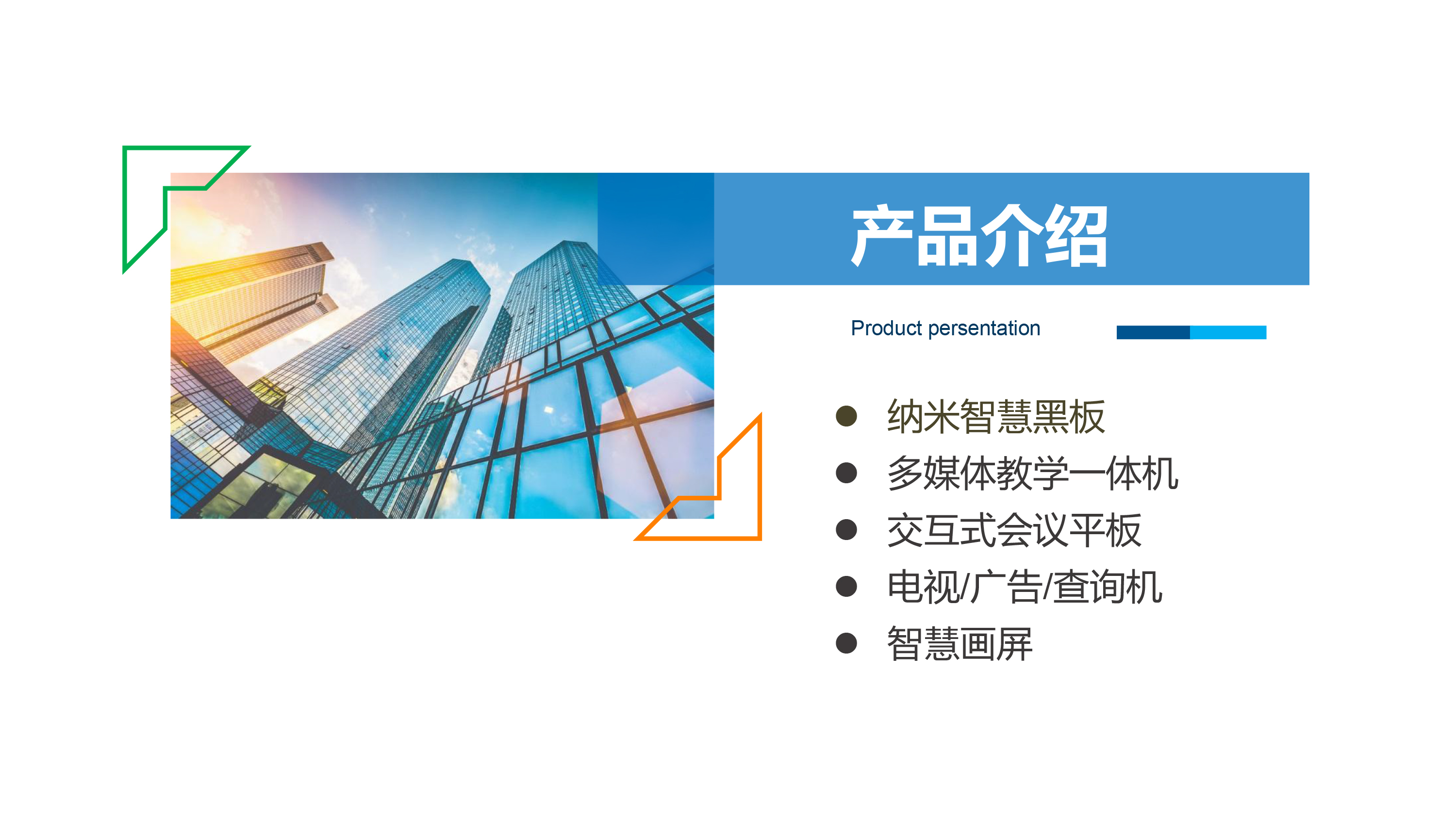 OWNEW欧纽智慧商显产品方案介绍