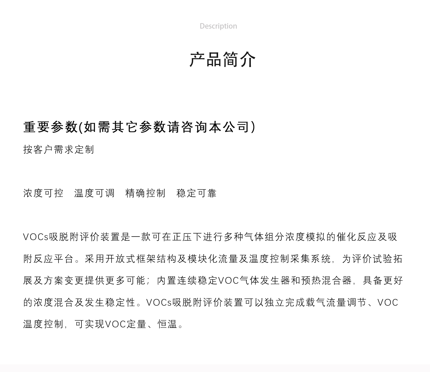 亿科 VOCs吸脱附评价装置 高精度温控 自动化操作