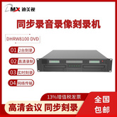 迪美視同步錄音錄像刻錄機HDRW8100 DVD  SDI+HDMI 硬盤光盤實時刻錄