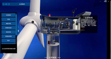 风力发电机组虚拟仿真——设备展示模块