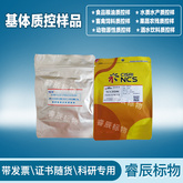 NCS190799牛奶中糠氨酸分析质控样品 食品质量控制样品 基体残留检测标样