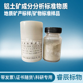 GSB04-1705-2004铝土矿3# 50g  铝土矿标准样品 铝土矿标样