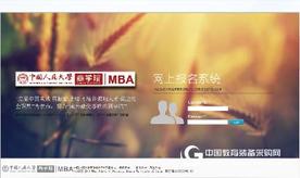 MBA教育管理系统