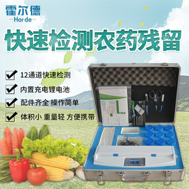 便攜式農藥殘留快速檢測儀