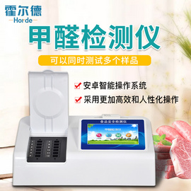 食品甲醛檢測儀