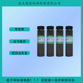 GBW(E)100129  鲅鱼中有机氯农药标准物质  5g  食品类标准物质