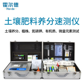 霍爾德土壤肥料養分速測儀HED-TYB