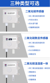 建大仁科二氧化硫传感器RS-SO2-*-2厂家直销