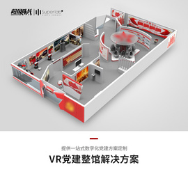 黨建館_vr黨建_廉政展廳_廉政教育展廳_紅色vr紀念館