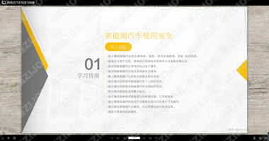 新能源汽车电子教材系统