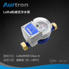 欧创LoRa远传直读冷水表电池供电LoRaWAN多口径DN15 DN20
