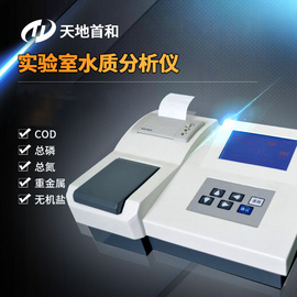 台式可打印型氨氮总氮测定仪
