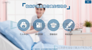 护理临床思维培训及测评软件