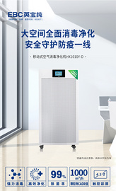 EBC英宝纯教室空气消毒净化机丨双重消毒+双重净化，人机共存，智控教室空气环境