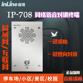 校园停车场IP网络一键报警求助广播全双工对讲成品室外紧急呼叫器