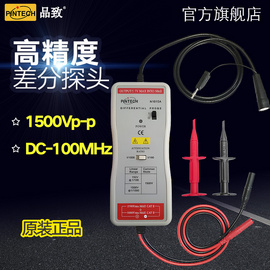 PINTECH品致差分探头1%高精度测试棒 差分探头 示波器差分探头 示波器隔离探头N1015A(DC-100MHz,1500Vp-p)