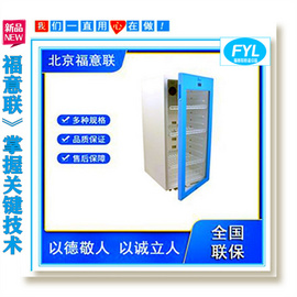 福意聯17度恒溫冰箱150L_230L_280L_310L_430L_828L_102