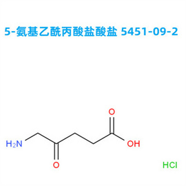 【工厂生产】5-氨基乙酰丙酸盐酸盐 5451-09-2 高纯度  高产能  应