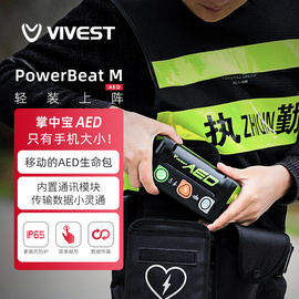 维伟思AED 自动体外除颤器 PowerBeat M3 心脏除颤仪 小而轻的急救设备