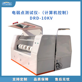 薄膜电弱点测试仪 DRD10KV