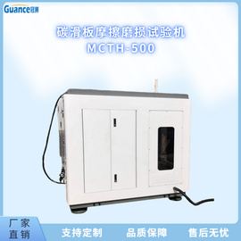 MCTH-500碳化板摩擦磨损试验机