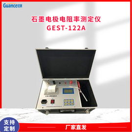 便携式石墨电极电阻率测定仪 GEST-122A