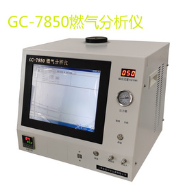 烜晟科仪品牌  可燃气体测定仪  GC-7850  [燃气热值分析]