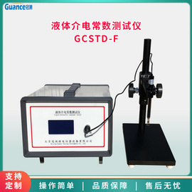 液体介质损耗测定仪 GCSTD-F