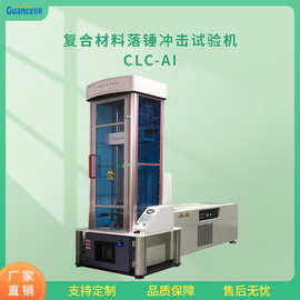 塑料落锤式冲击试验机  CLC-AI