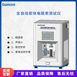 全自动 炭块电阻率测定仪检定