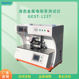 高温液态金属电导率测定仪 GEST-123T