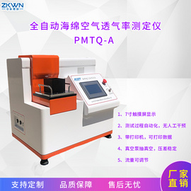 RXQ-1型海绵空气透气率测试仪