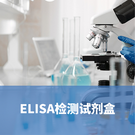 量准XLEMENT人25羟基维生素D3（25（OH）D3/25 HVD3）ELISA试剂盒