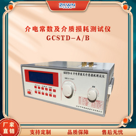 电力绝缘介电常数及介质损耗测试仪