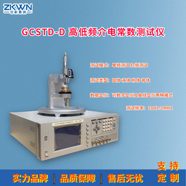 电感高低频介电常数测试仪