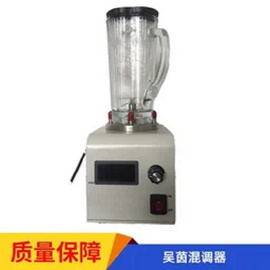 吳茵混調器型號XN-200B可以進行0-18000轉/分的轉速調節