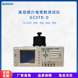 宽频介电阻抗谱仪GCSTD-D