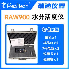 REALLTECH水分测定仪RAW900手持式食品水活度检测仪