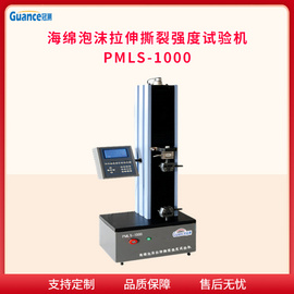 PMLS-1000 海绵拉伸撕裂强度测定仪