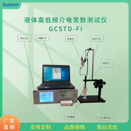 液体高低频介电常数测试仪